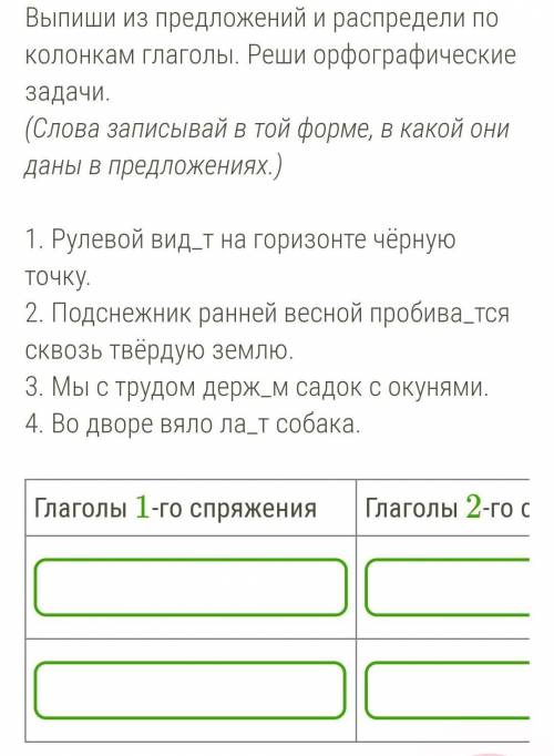 Выпиши из предложений и распредели по колонкам глаголы. Реши орфографические задачи. (Слова записыва