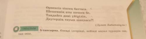 Opnercis rireen Ontraca. Шешеннің аты шешен бе, Таңдаirа домі үйіріліп, Даугердің тауын шақпаса?! \