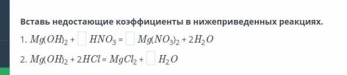 Вставь недостающие коэффициенты в нижеприведенных реакциях.