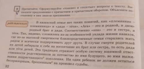 Прочитайте. Сформулируйте «тонкие» и «толстые вопросы к тексту. Вы пишите предложения с причастием и