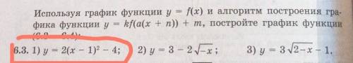 НАЧЕРТИТЕ ГРАФИК ПО АЛГЕБРЕ , ЖЕЛАТЕЛЬНО С ПОДРОБНЫМ ОБЪЯСНЕНИЕМ. БЕЗ ПРИКОЛОВ!