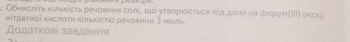 обчисліть кількість речовини солі що утворюється під дією ферум 3 оксид нітратної кислоти кількістю