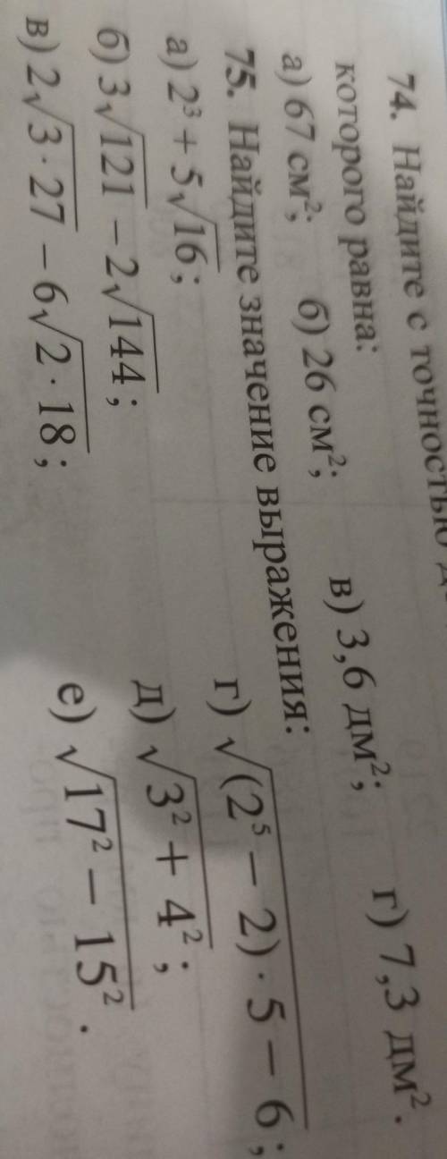 75. Найдите значение выражения: а) 20 + 5/16; r) (29 - 2).5-6; 6) 3121 - 2/144; д) 3 + 4. B) 23.27 -