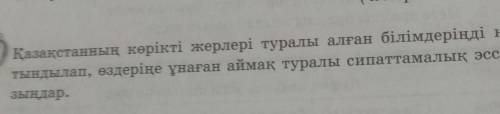 6сынп қазақ тіл 20 бет 3 тапсырма