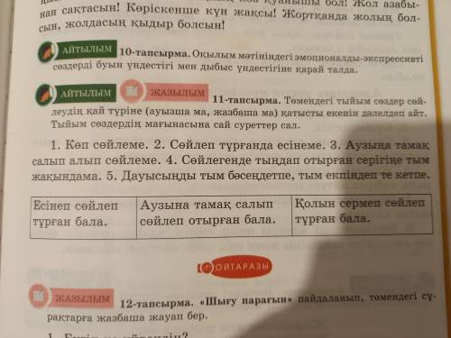 11-тапсырма. П О М О Г И Т Е П О Ж А Й Л У Й С Т А ! ! ! ПРОСТО НАРИСУЙТЕ ПОСТЕРЫ ПРО ЭТО И ВСЁ