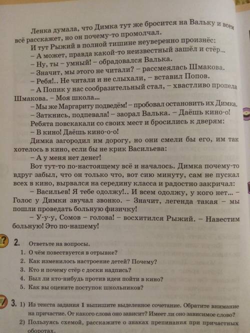 упражнение 2 О чём повествует я в открывке?