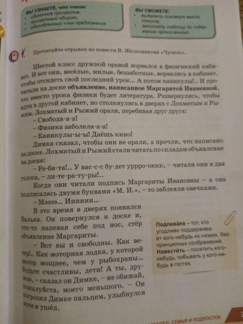 упражнение 2 О чём повествует я в открывке?