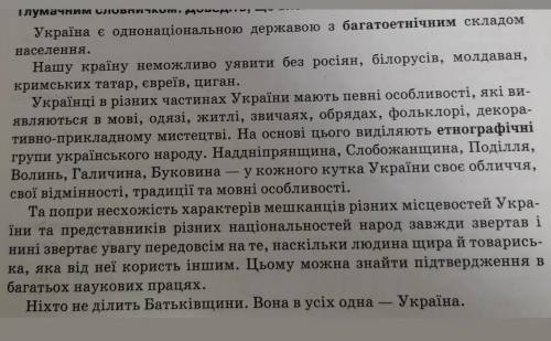 1.скласти план до тексту 2.визначити художні засоби3.дати заголовок4.визначити тему та ідею