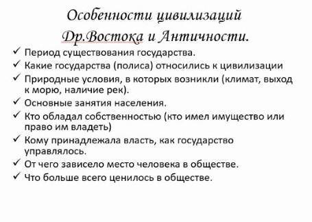 Период существования государств Древнего ВостокаЕСЛИ СДЕЛАЕТЕ БЫСТРО