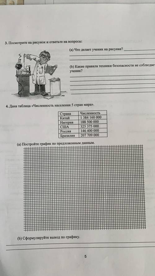 Естествознание Тяжело просить но не могли бы вы с 1,2,4 заданиями.За ранее благодарна)