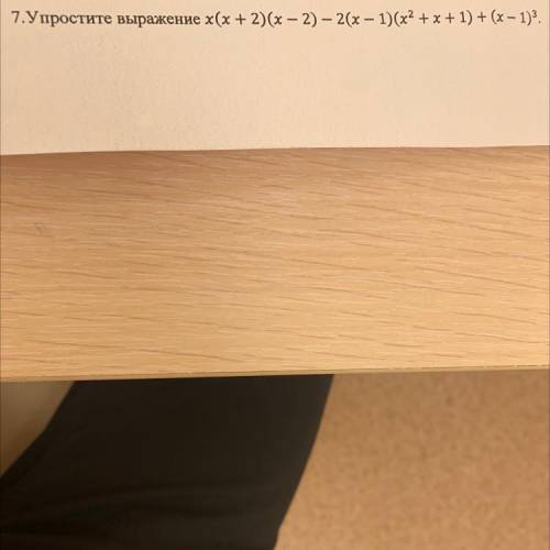 7. Упростите выражение х(х + 2)(х – 2) — 2(х – 1)(х? +x+1) + (х – 1) .