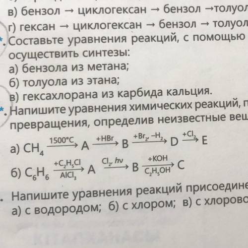 Еакции присут- и при ли его в) гексахлорана из карбида кальция. 7*. Напишите уравнения химических ре