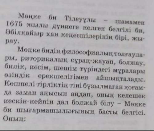 Білу 1. Мөңке би туралы не білдіңдер? 2. Мөңке би қандай ізгі қасиеттерді дәріптейді?