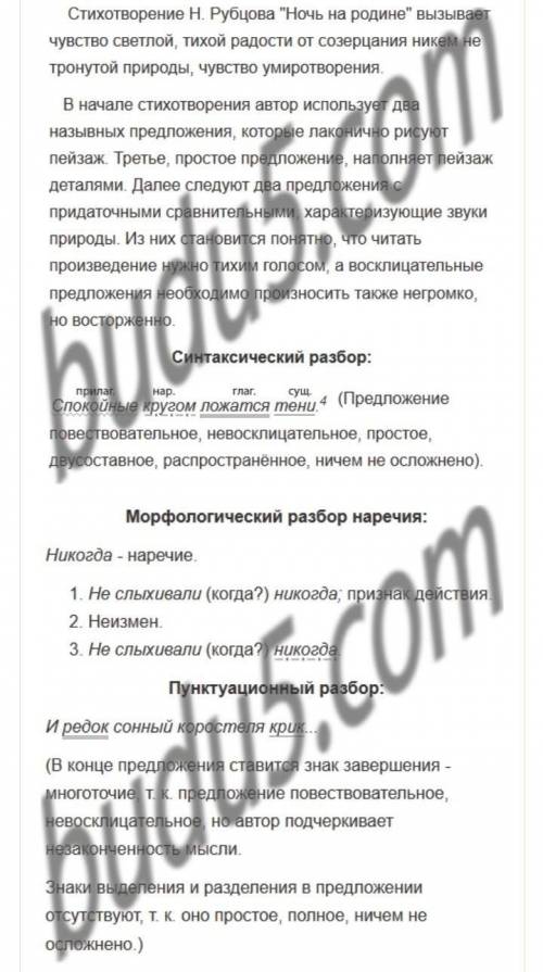 какие чувства и мысли вызвало у вас стихотворение ночь на родине Н.Рубцова? добавлю в лучший ответ