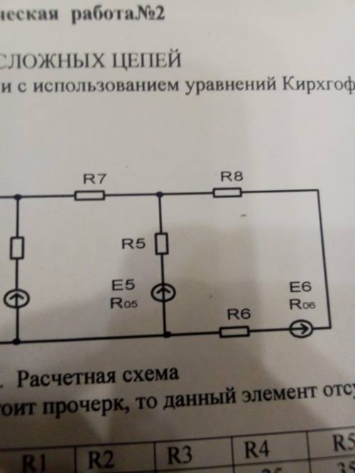 Проставьте направление токов в ветвях и Рассчитайте цепь с уравнений Кирхгофа. Дано: E4 = 100B E5 =