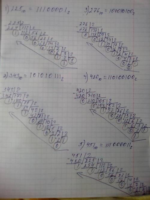 Перевести числа 225,343,276,420,451 из десятичной в двоичную систему счисления