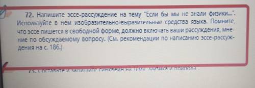 Напиши эссе-расуждение на тему Если бы мы не знали физики