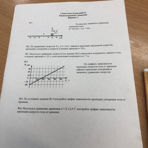 Самостоятельная работа Равноускоренное движения Вариант 1 - 1 курс. решить