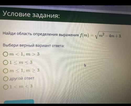 Найди область определения выражения