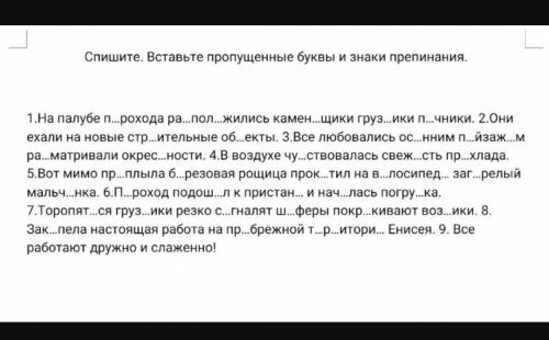 Нужно вставить пропущенные буквы и знаки препинания