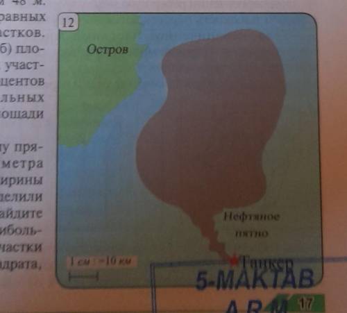 3.13. В результате аварии на -нефтеналивном танкере на морской поверхности обра- зовалось огромное н