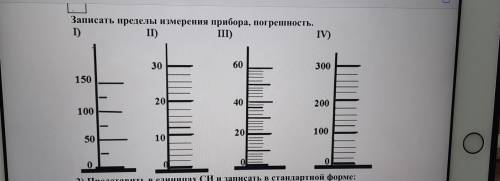 Определить цену деления мензурок изображеных на рисунке записать пределы измерения прибора и погрешн