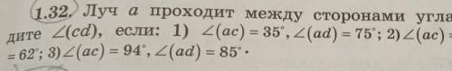 1.32. Луч а проходит между сторонами угла (cd). Най- дите 2(cd), если: 1) 2(ас) = 35, 4(ad) = 75°; 2