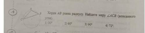 Хорда AB равна радиусу.Найдите меру угол ACB (вписанного угла)