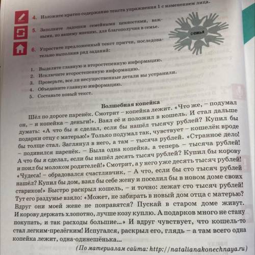 6. Упростите предложенный текст притчи, последова- тельно выполнив ряд заданий: 1. Выделите главную