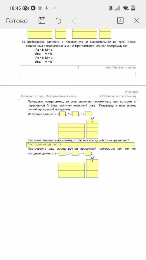 с информатикой! Я уже кое-что сделала,