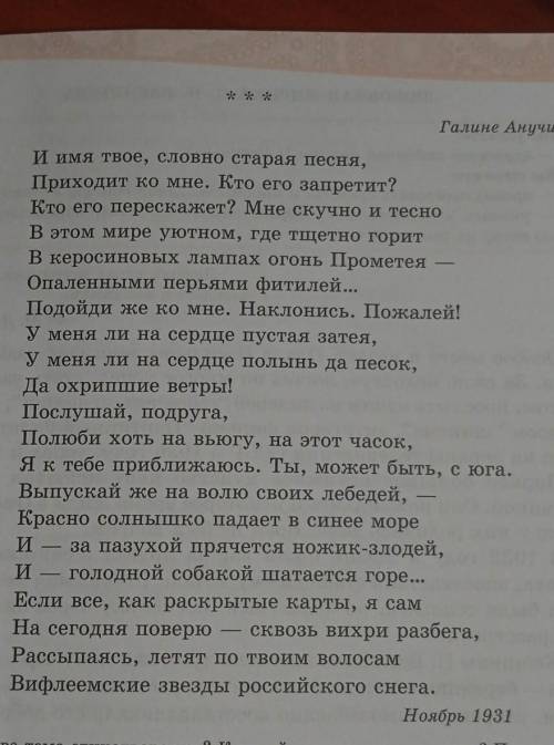 1-Определить тему стихотворения. 2-Определить идею стихотворения. 3-Указать, кому посвящено стихотво