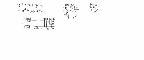 Сколько единиц в записи числа 12^12 + 144 + 24 в двенадцатеричной СС?