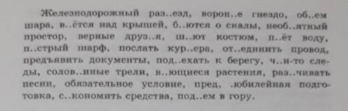 Упражнения 9 русский язык Крючков, Прочитайте, найдите слова с ъ и ь, объясните, в каких словах надо