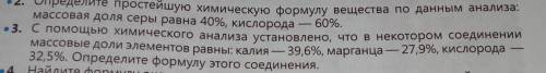 Задание 3: С химического анализа установлено, что в некотором соединении массовые доли элементов рав