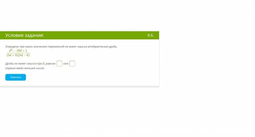 Определи, при каких значениях переменной не имеет смысла алгебраическая дробь: d^2 − 19d + 1 (5d+8)