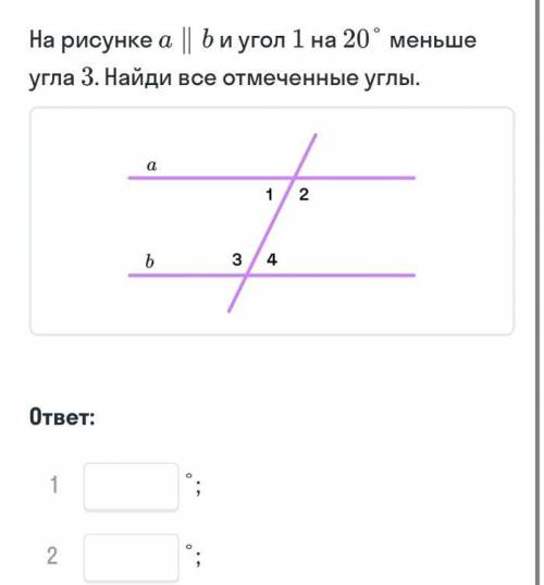 На рисунке a || Би угол 1 на 20 ° меньше угла 3. Найди все отмеченные углы.