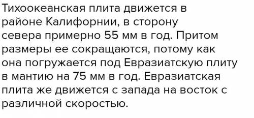 Определите, в каком направлении перемещается Североамериканская и Тихоокеанская плиты.