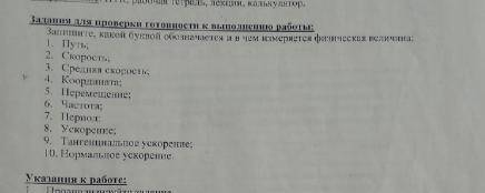 Запишите какой буквой обозначается и в чём измеряется физическая величина