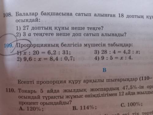 Математика 6 класс 109 Х:20=6,2:31