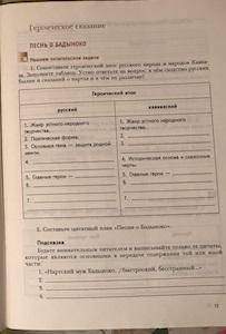 Сопоставьте героический эпос русского народа и народов Кавказа. Заполните таблицу. Русский. 1. Жанр