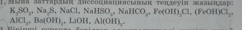 Напишите уравнения диссоциации следующих веществ