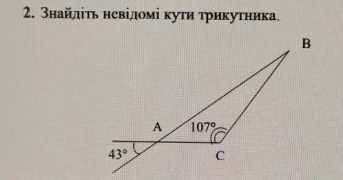 2. Знайдіть невідомі кути трикутника. B В A А 1070 43° O