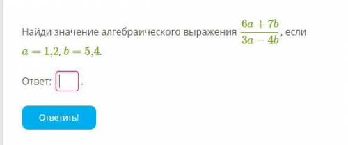 Найди значение алгебраического выражения