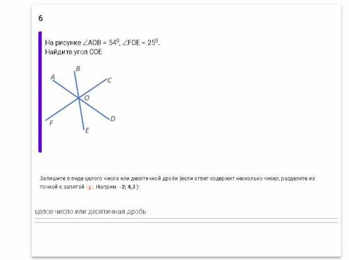 На рисунке ∠AOB = 54° , ∠FOE = 25°найдите угол СOE