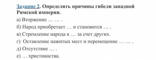 определить причины гибели западной римской империи