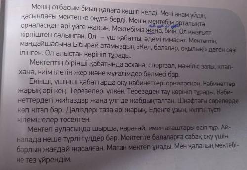 4 -тапсырма. Сұрақтарға толық әрі қысқа жауап беріңдер. Жауаптарыңда қазақ тіліндегі төл дыбыстардың