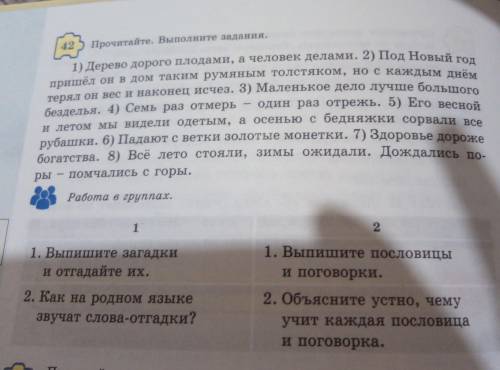 42.Прочитайте.Выполните задание.