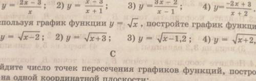 3.13 Используя график функции y= под корнем x, постройте график функции: