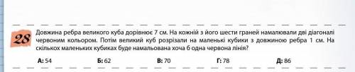 Кенгуру. Длина ребра большого куба равна 7см. На каждой из его шести граней нарисовали две диагона