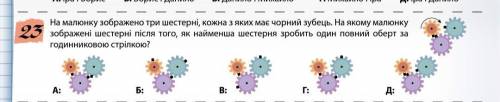 Кенгуру На рисунке изображено три шестерни, каждая из которых имеет черный зубец. На каком из рису